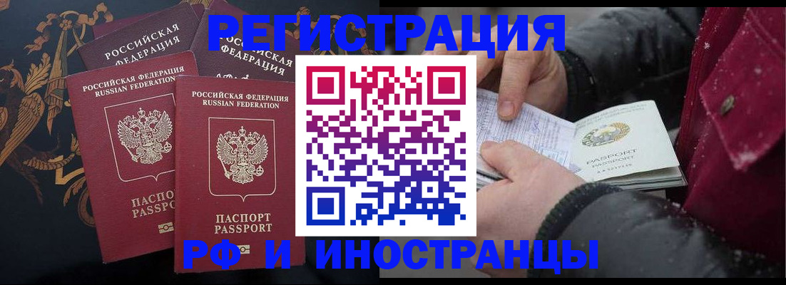 временная регистрация для всех в Новом Уренгое