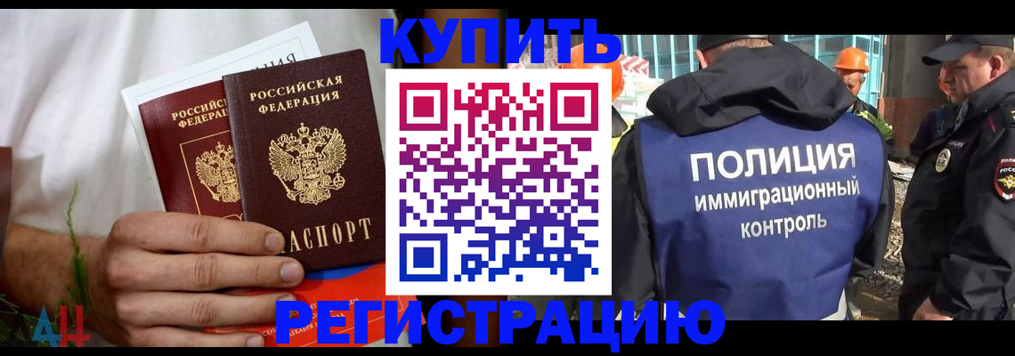 временная регистрация в Новом Уренгое