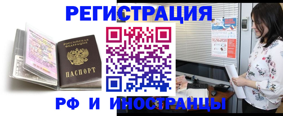 временная регистрация для школы в Новом Уренгое