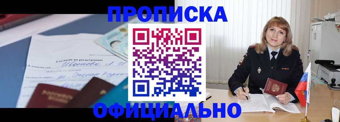прописка поиск в Новом Уренгое