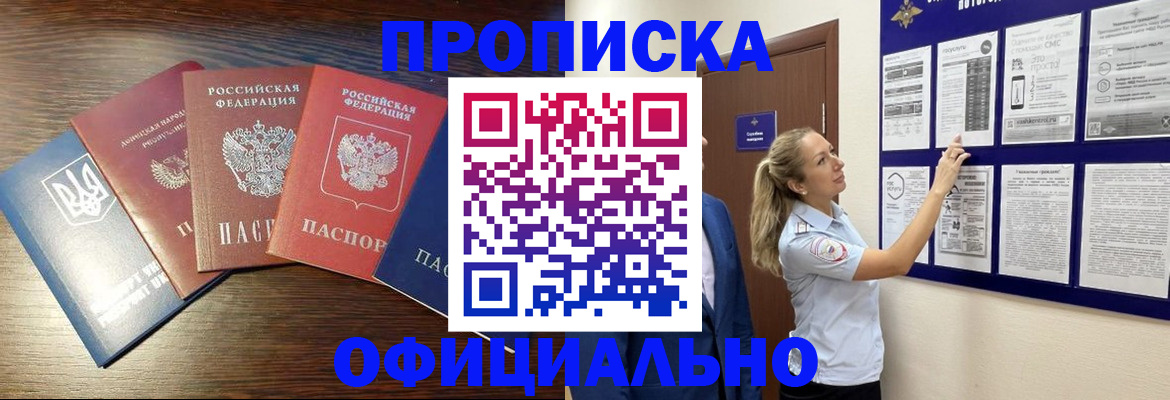 прописка для кредита в Новом Уренгое