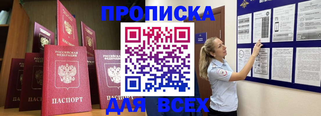 пропишу в квартире в Новом Уренгое
